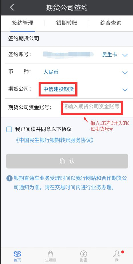民生银行手机银期-中信建投期货杭州分公司