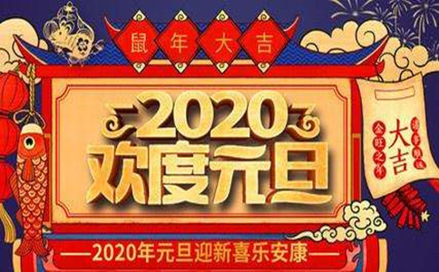 2020年元旦休市公告-中信建投期货杭州分公司