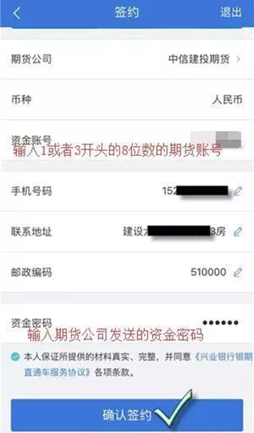 兴业银行手机银期签约-中信建投期货杭州分公司