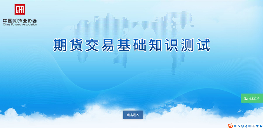中国期货业协会考试网址